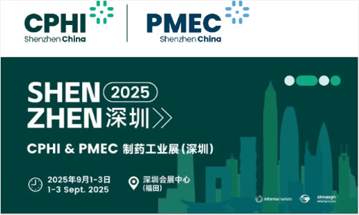 تتشرف شركة Zhengsheng Technology بدعوتكم للمشاركة في: معرض صناعة الأدوية CPHI &amp; PMEC (شنتشن)