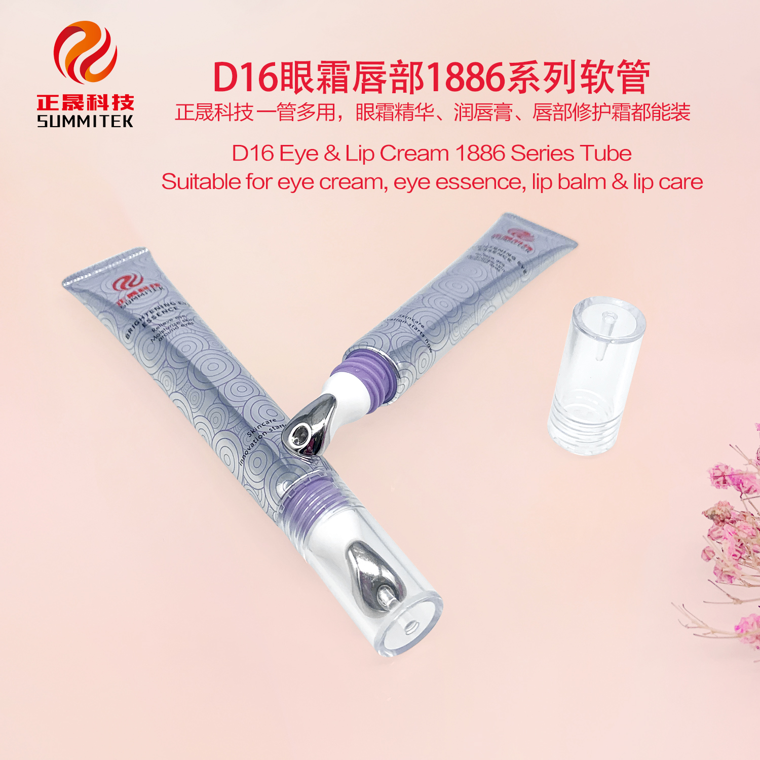 أنبوب كريم العين والشفاه D16/D19 من سلسلة 1886