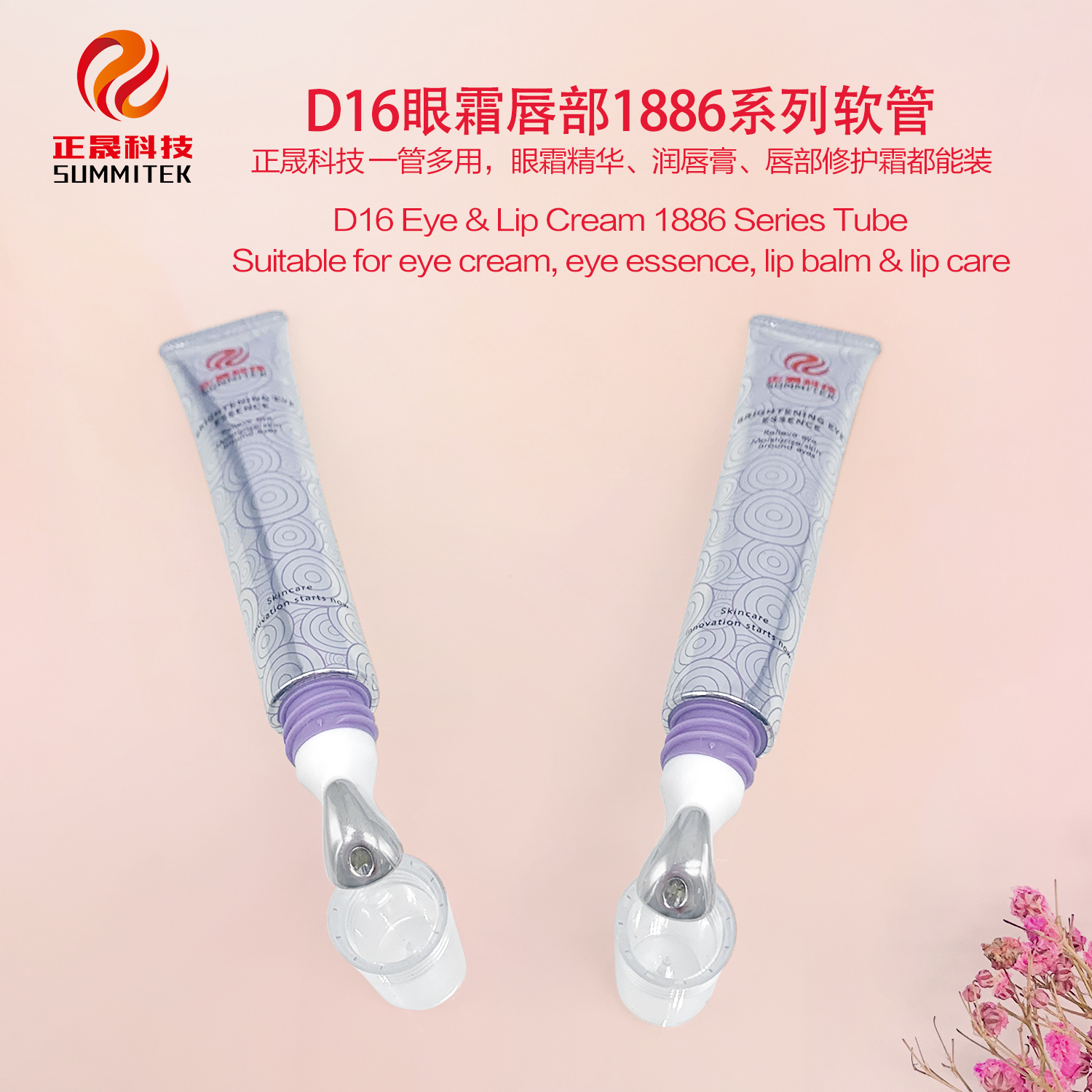 أنبوب كريم العين والشفاه D16/D19 من سلسلة 1886